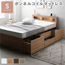 【本日ポイント10倍】照明宮付き チェスト ベッド シングル ナチュラル ボンネルコイルマットレス付 収納ベッド すのこベッド ベッドフレーム 寝具 宮棚付き ...