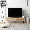 【本日ポイント10倍】テレビボード 幅120cm ナチュラル ラタン調扉 大容量収納 異素材デザイン スチール TVボード テレビ台 TV台 ディスプレイボード...