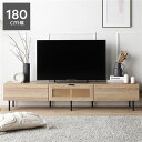 【本日ポイント10倍】テレビボード 幅180cm ナチュラル ラタン調扉 大容量収納 異素材デザイン スチール TVボード テレビ台 TV台 ディスプレイボード...