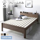 【本日ポイント10倍】ベッド シングル ベッドフレームのみ グレージュ 頑丈 すのこ 棚付き 宮付き 宮棚付き 2口 コンセント付き 3段階 高さ調整可 木製 ...