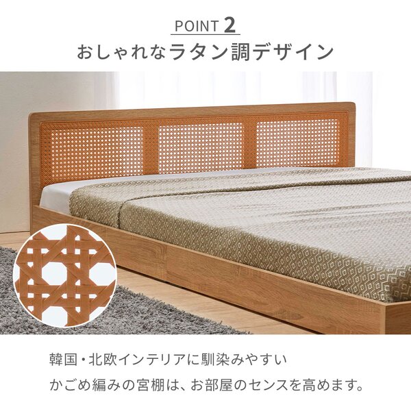 ラタン調フロアベッド ナチュラル セミダブル (フレーム単品) 組立品 [3]
