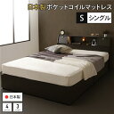 【本日ポイント10倍】ベッド 日本製 収納付き 引き出し付き 木製 照明付き 棚付き 宮付き コンセント付き シングル 日本製ポケットコイルマットレス付き『AJITO』アジット ダークブラウン 【代引不可】 父の日 ギフト