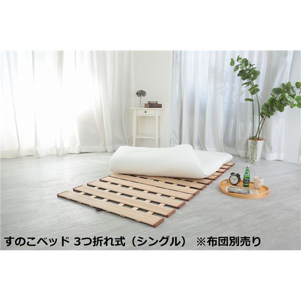 【スーパーSALE対象】〔布団別売り〕 幅広 すのこ ベッド 単品 3つ折れ式 シングル 約幅100×奥行200×高さ1.8cm 薄型 軽量 完成品