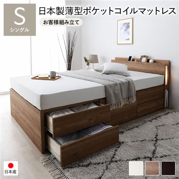 〔お客様組み立て〕 チェストベッド 通常床板タイプ 通常丈 シングル シャビーオーク 日本製薄型ポケッ..