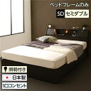 【本日ポイント10倍】多機能ヘッドボード付き 収納ベッド セミダブルサイズ (ベッドフレームのみ) コンセント付き 大容量 引き出し2杯付き 低ホルムアルデヒド 国産ベッドフレーム 『AMI アミ』 ダークブラウン 父の日 ギフト