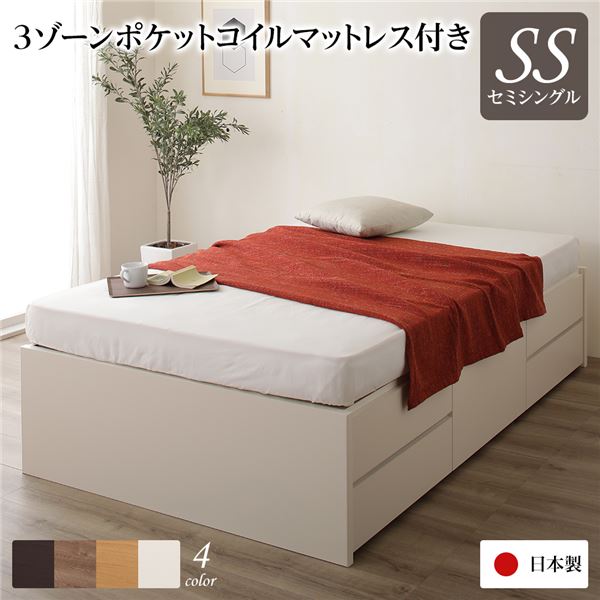 〔お客様組み立て〕 収納 ベッド ヘッドレス 通常丈 セミシングル 3ゾーンポケットコイルマットレス付き アイボリー 日本製 引き出し収納 頑丈ボックス収納 チェストベッド チェストベット 収納ベット セミシングルベッド セミシングルベット【代引不可】