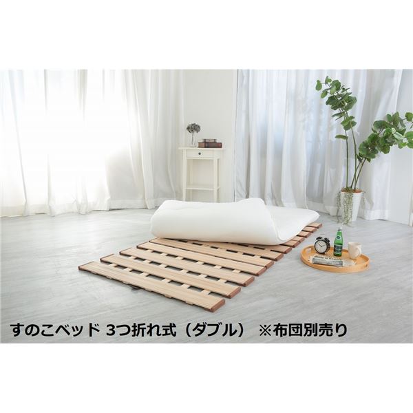 〔布団別売り〕 幅広 すのこ ベッド 単品 3つ折れ式 ダブル 約幅140×奥行200×高さ1.8cm(70cm幅2枚組) 薄型 軽量 完成品