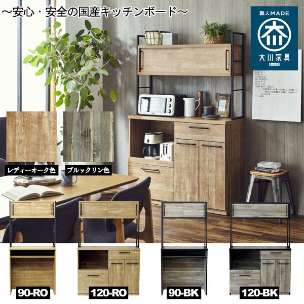 食器棚 幅約90cm 引き戸タイプ レディーオーク 日本製 アイアン 古木風 木目柄 カップボード キッチン 台所 インテリア家具【代引不可】 [2]