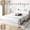 【本日ポイント10倍】ベッド シングル 2層ポケットコイルマットレス付き ホワイト 収納付き 引き出し付き 宮付き 棚付き 宮棚付き コンセント付き 収納ベッド...