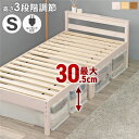 【本日ポイント10倍】天然木すのこ シングルベッド ホワイトウォッシュ 2口コンセント付 高さ3段階調節可 約39/34/29cm フレームのみ 組立式【代引不可】 父の日 ギフト