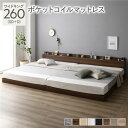 【本日ポイント10倍】ベッド ワイドキング 260(SD+D) ポケットコイルマットレス付き ブラウン 低床 ロータイプ すのこ 木製 LED照明付き 棚付き ...