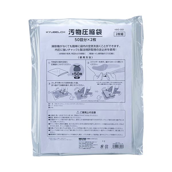 【スーパーSALE対象】【5セット】 スマイルキッズ 汚物圧縮袋50回×2枚 KBO-001X5