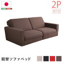 【本日ポイント10倍】ソファーベッド ローソファー 2人掛け レッド 幅約192cm 肘付き ポケットコイル 日本製 国産 組み換え自由 ソファベッド ソファーベット ソファベット フロアソファー リビング家具【代引不可】 父の日 ギフト