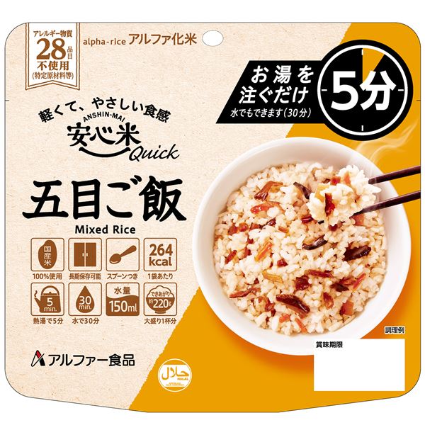 【スーパーSALE対象】安心米クイック　五目ご飯　50食【代引不可】