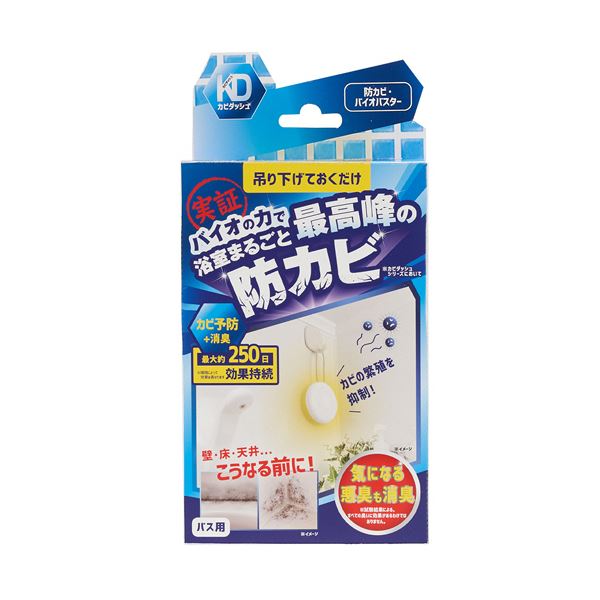 【スーパーSALE対象】（まとめ） リベルタカビダッシュ 防カビ・バイオバスター 1個 【×2セット】