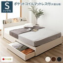 【本日ポイント10倍】ベッド 収納ベッド シングル 海外製ポケットコイルマットレス付き 片面仕様 ホワイト 収納付き 照明付き 棚付き 宮付き コンセント付き 日本製 国産 フレーム 木製 シングルベッド STELA ステラ 父の日 ギフト