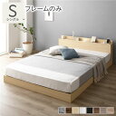 【本日ポイント10倍】ベッド シングル ベッドフレームのみ ナチュラル 低床 ロータイプ すのこ 木製 LED照明付き 棚付き 宮付き コンセント付き 組立品 ...