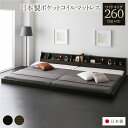 【本日ポイント10倍】ベッド 日本製 低床 連結 ロータイプ 木製 照明付き 棚付き コンセント付き シンプル モダン ブラウン ワイドキング260(SD+D) 日本製ポケットコイルマットレス付き【代引不可】 母の日 ギフト(3)