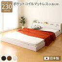 【本日ポイント10倍】連結ベッド フロアベッド ワイドキングサイズ 230cm SS+D ポケットコイルマットレス付き 片面仕様 ホワイト 棚付き 宮付き 照明付き 日本製 国産 フレーム 低床 ベッド ローベッド ワイドキングベッド 【代引不可】(3)