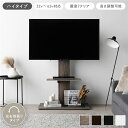 【本日ポイント10倍】テレビスタンド 左右首振りタイプ ハイタイプ グレージュ 32〜65型対応 震度7試験クリア 頑丈設計 TVスタンド 転倒防止ワイヤー付 ...