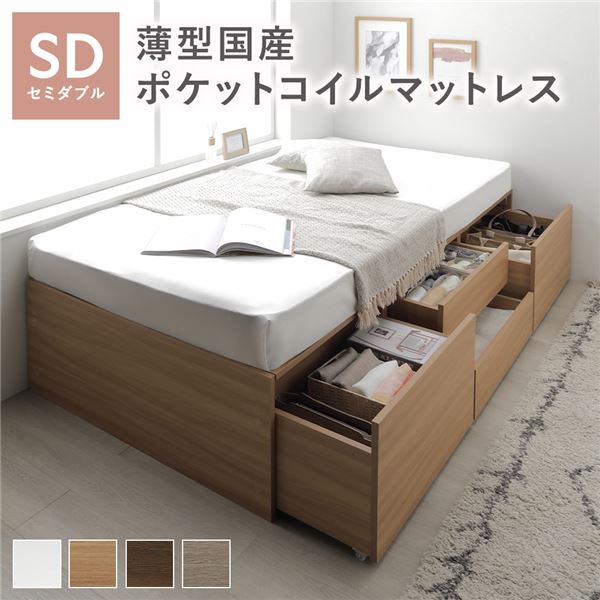 【本日ポイント10倍】ヘッドレス チェスト ベッド セミダブル ナチュラル 薄型国産ポケットコイルマットレス付 大容量 引き出し4杯 キャスター ストッパー付 引き出し収納付 収納スペース付 すのこベッド 収納ベッド ベッドフレーム 寝具 組立品