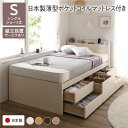 【本日ポイント10倍】〔組立設置付き〕 収納 ベッド チェストベッド 宮付き シングル 国産ポケットコイルマットレス付き ホワイト 収納付き 棚付き 宮棚付き コンセント付き 日本製 シングルベッド 【代引不可】 父の日 ギフト