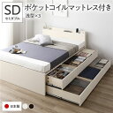 【本日ポイント10倍】〔お客様組立〕 収納 ベッド セミダブル 国産薄型ポケットコイルマットレス付き ホワイト BBB 引き出し 棚付き 宮付き 2口 コンセント付き すのこ仕様 大容量 収納 日本製 セミダブル【代引不可】 父の日 ギフト