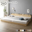 【スーパーSALE対象】ベッド ワイドキング 240(S+D) ベッドフレームのみ ナチュラル 低床 ロータイプ すのこ 木製 LED照明付き 棚付き 宮付き コンセント付き 連結 組立品 父の日 ギフト(3)