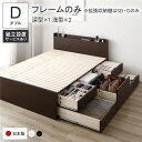 【本日ポイント10倍】〔組立設置付き〕 収納 ベッド ダブル フレームのみ ブラウン ABB 引き出し 棚付き 宮付き 2口 コンセント付き すのこ仕様 大容量 収納 日本製 チェストベッド ダブルベッド【代引不可】 父の日 ギフト