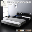 【本日ポイント10倍】ベッド シングル 国産ポケットコイルマットレス付き ブラック 低床 LED 照明付き 棚付き 宮付き 宮棚付き 2口 コンセント付き すの...