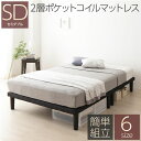 ボトムベッド セミダブル 2層ポケットコイルマットレス付き ブラック 簡単組立 高さ20cm脚 分割薄型フレーム ベッド ベット ヘッドレスベッド シンプルベッド ボトムベット Bottom Bed セミダブルベッド(3)