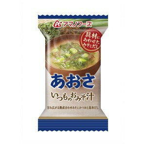 【本日ポイント2倍】【まとめ買い】アマノフーズ いつものおみそ汁 あおさ 8g（フリーズドライ） 60個（1ケース）【代引不可】