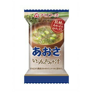 【本日ポイント10倍】【まとめ買い】アマノフーズ いつものおみそ汁 あおさ 8g(フリーズドライ) 60個(1ケース)【代引不可】