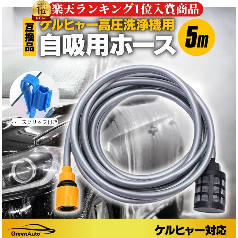 楽天市場】ケルヒャー k2 自吸用ホースの通販