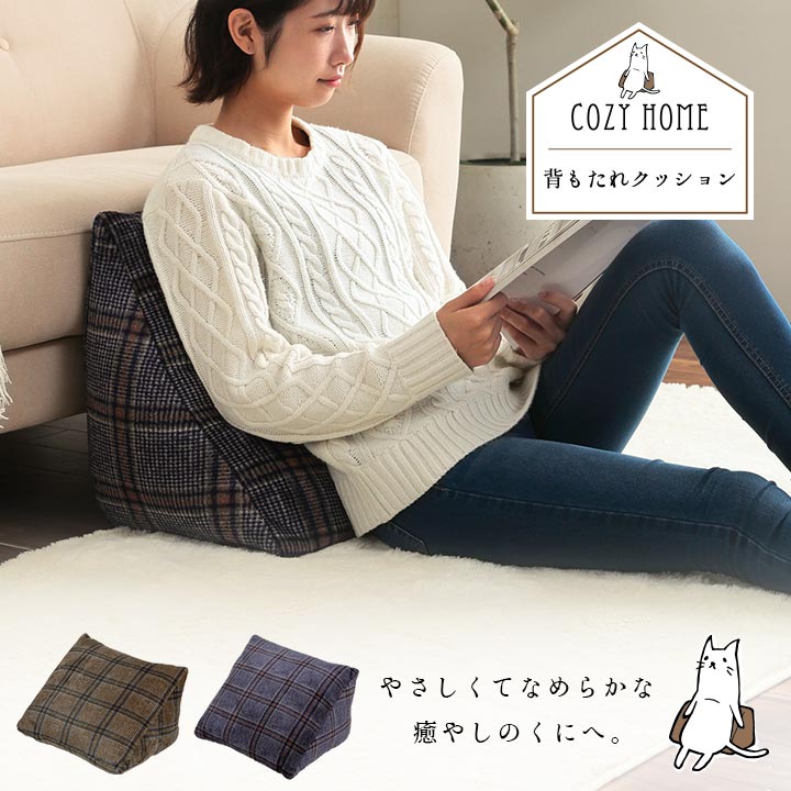 クッション チェック カジュアル 寄りかかり 背もたれ 約50×40×30cm