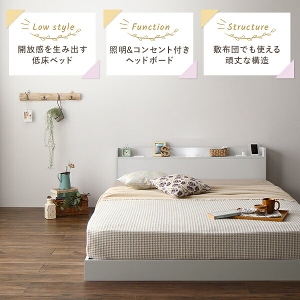 ベッド低床ロータイプすのこ木製LED照明付き宮付き棚付きコンセント付きシンプルモダンナチュラルダブルベッドフレームのみ