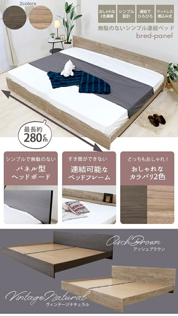ベッド ワイドキング 240cm セミダブル+セミダブル フレームのみ ヴィンテージナチュラル bred-panel 組立式 マットレス別売【代引不可】 [2]