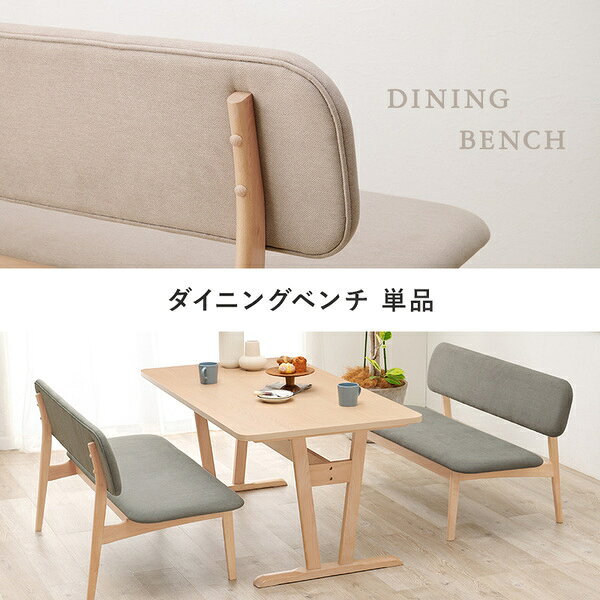 GreenProショップのベンチ 単品 約幅122×奥行65×高さ70cm ライトグレー 木製 ビーチ材 ダイニングベンチ 組立品 リビング ダイニング 在宅ワーク【代引不可】｜アングル3
