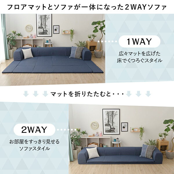 日本製 フロアソファー フロアマット付き【Lサイズ インディゴブルー】幅250cm 洗えるカバー付き おしゃれ ソファセット 国産 リビング 1人暮らし 子供部屋 ラグ プレイマット フロア ロー コーナー セット [3]