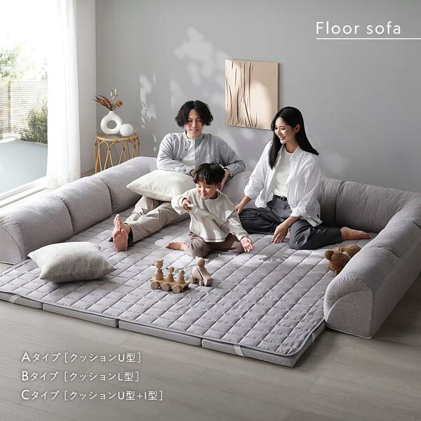 ローソファ 小サイズ グレージュ Cタイプ クッションU型＋I型 マット＋マットカバー＋コーナークッション×2＋I型クッション×3 カチオン染め 洗える カバー付 カバーリング ウレタン フロアソファ ソファ ローソファー フロアソファー リビングソファ greenpro-10594305 GreenProショップ サンプル画像3
