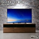 【本日ポイント10倍】リビングボードが選べるテレビ台シリーズ テレビボード 幅140 母の日 ギフト