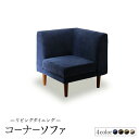 【本日ポイント10倍】ダイニングソファ ダイニング ベンチ 背もたれ 高さ調節 北欧 デザイン おしゃれ 人気 カバーリング カバー ダイニングソファ単品 コーナーソファ 父の日 ギフト