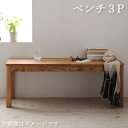 【本日ポイント10倍】ベンチ ダイニング 総無垢材ダイニングシリーズ ベンチ単品 オーク 3P 母の日 ギフト