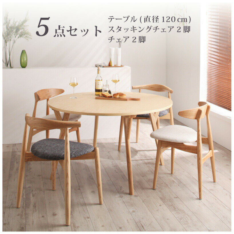 【本日ポイント10倍】ダイニングセット(テーブル&チェア) デザイナーズ北欧ラウンドテーブルダイニング 5点セット(テーブル+チェア4脚) ミックス 直径120 組立設置付