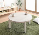 【本日ポイント10倍】こたつテーブル オーバル&ラウンドデザイン天板リバーシブルこたつテーブル 円形(直径80cm) 母の日 ギフト