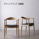 ダイニングチェア ダイニング デザイナーズ北欧ラウンドテーブルダイニング ダイニングチェア 2脚組 父の日 ギフト