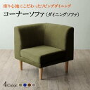 【本日ポイント10倍】ソファ ソファー ダイニングソファ 一人掛け ダイニング 座り心地にこだわったポケットコイルリビングダイニングシリーズ ダイニングソファ単...