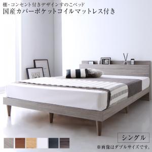 樂天商城 - 棚・コンセント付きデザインすのこベッド 国産カバーポケットコイルマットレス付き シングル 母の日 ギフト