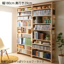 【本日ポイント10倍】壁面収納 国産ひのきつっぱりシェルフ・ラック 本体 幅180 奥行29 父の日 ギフト
