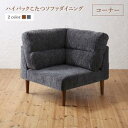 ソファ ソファー ダイニングソファ 一人掛け ダイニング 高さ調節可能 ハイバックこたつソファダイニングシリーズ ダイニングソファ単品 コーナー 父の日 ギフト